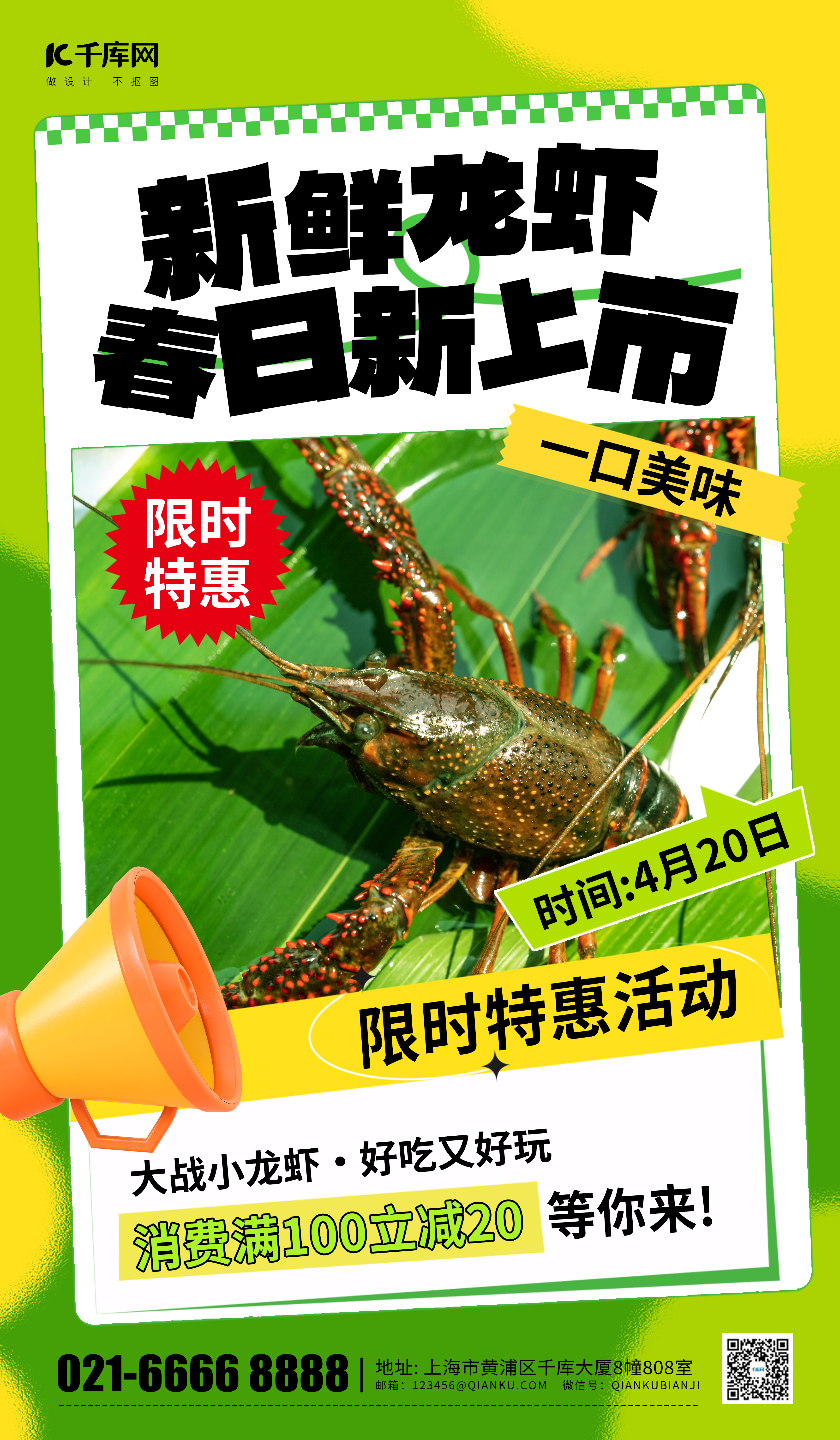 春日小龙虾上市促销宣传绿色简约风海报宣传海报模板图片