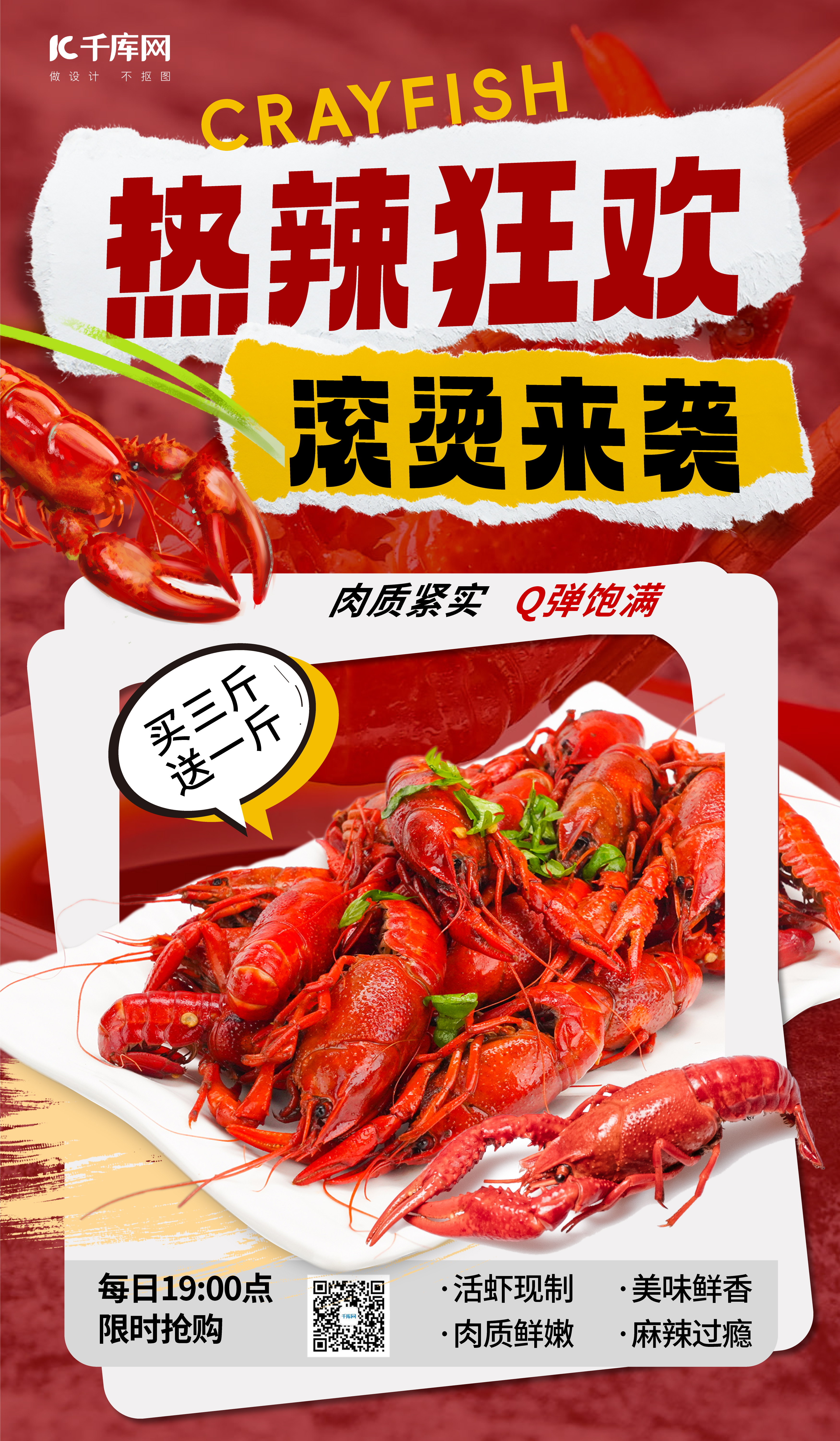 小龙虾热辣狂欢红色黄色创意海报图片