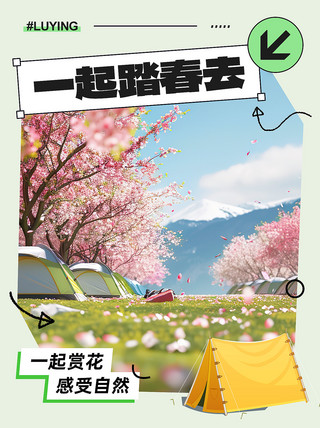 一起春游帐篷桃花浅绿色简约小红书封面手机端海报设计素材