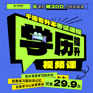 扁平人物跳跃海报模板_专升本网课大字紫绿色黑描扁平风主图电商平台设计