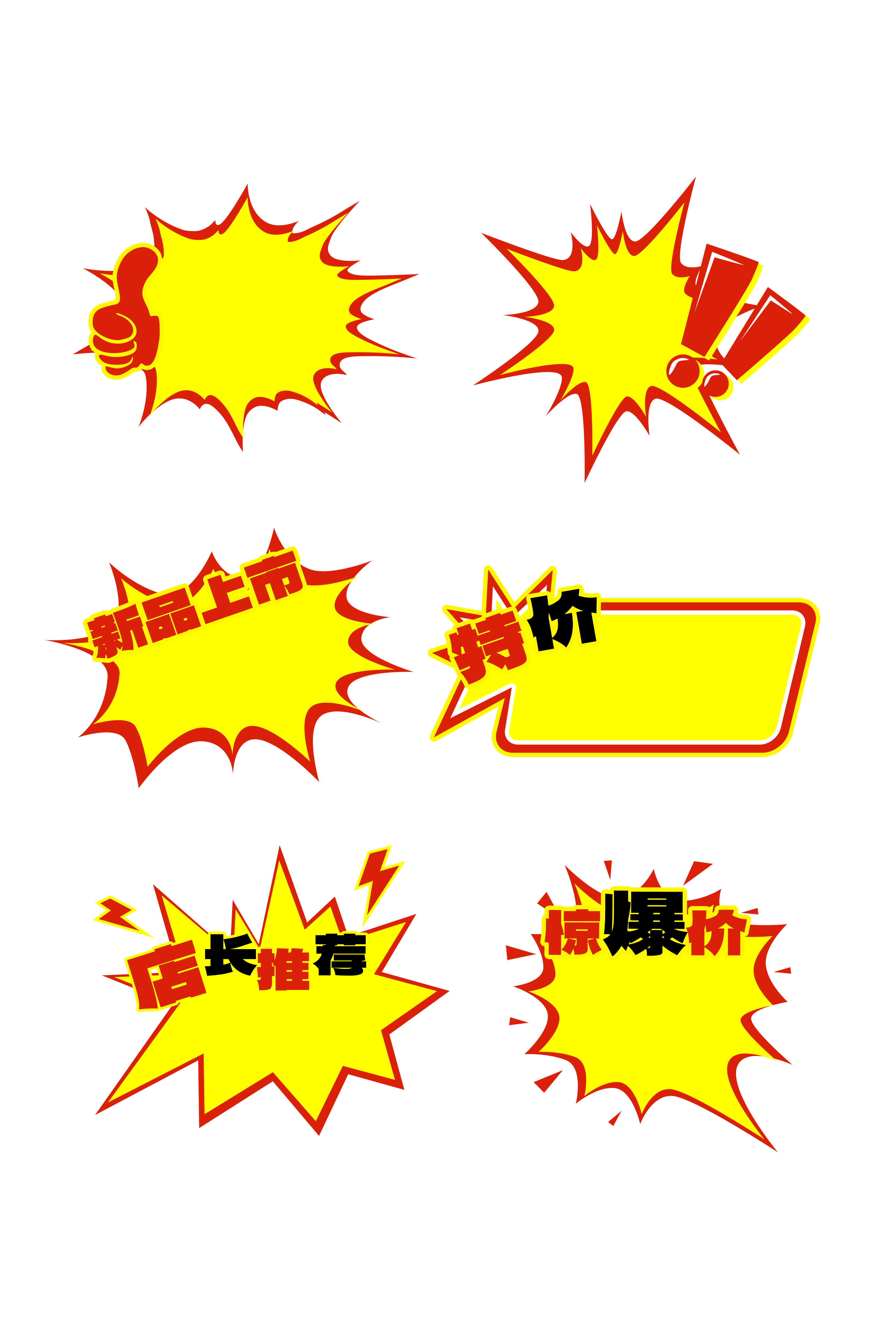 淘宝爆炸标签红色 黄色简约标签psd模板图片