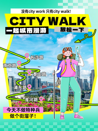 宣传海报海报模板_citywalk 女孩城市绿色拼贴风小红书封面手机宣传海报设计