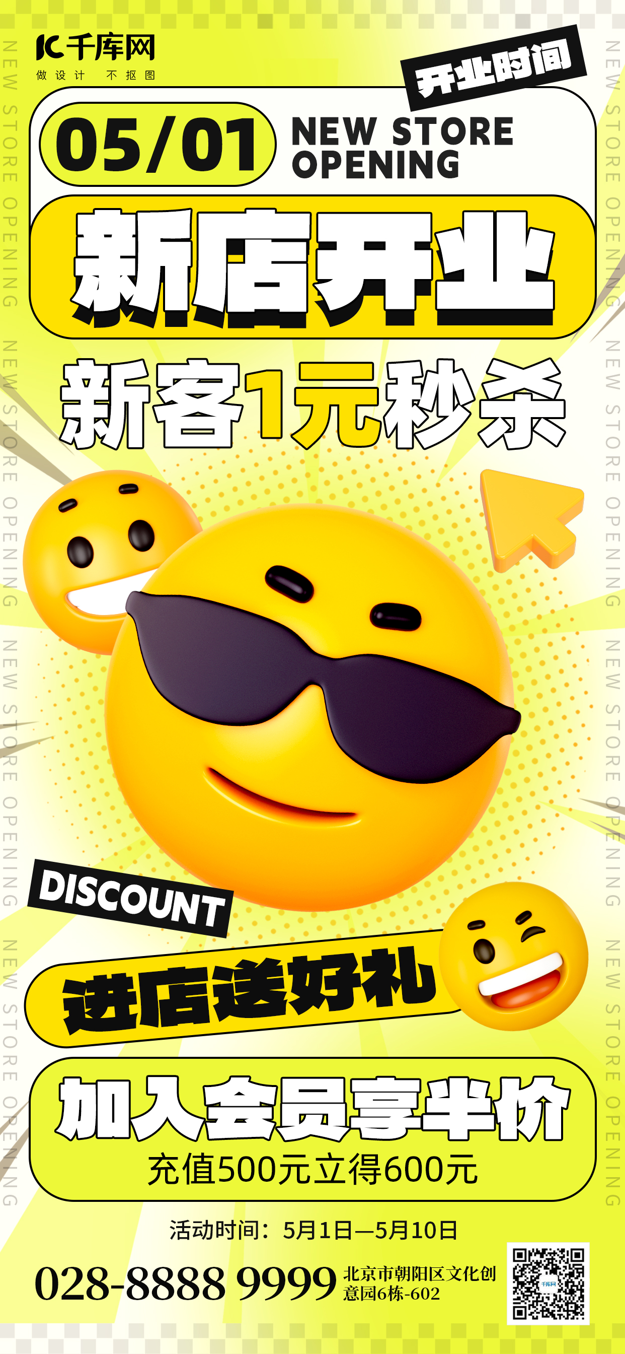 新店开业促销emoji表情黄绿色创意海报图片