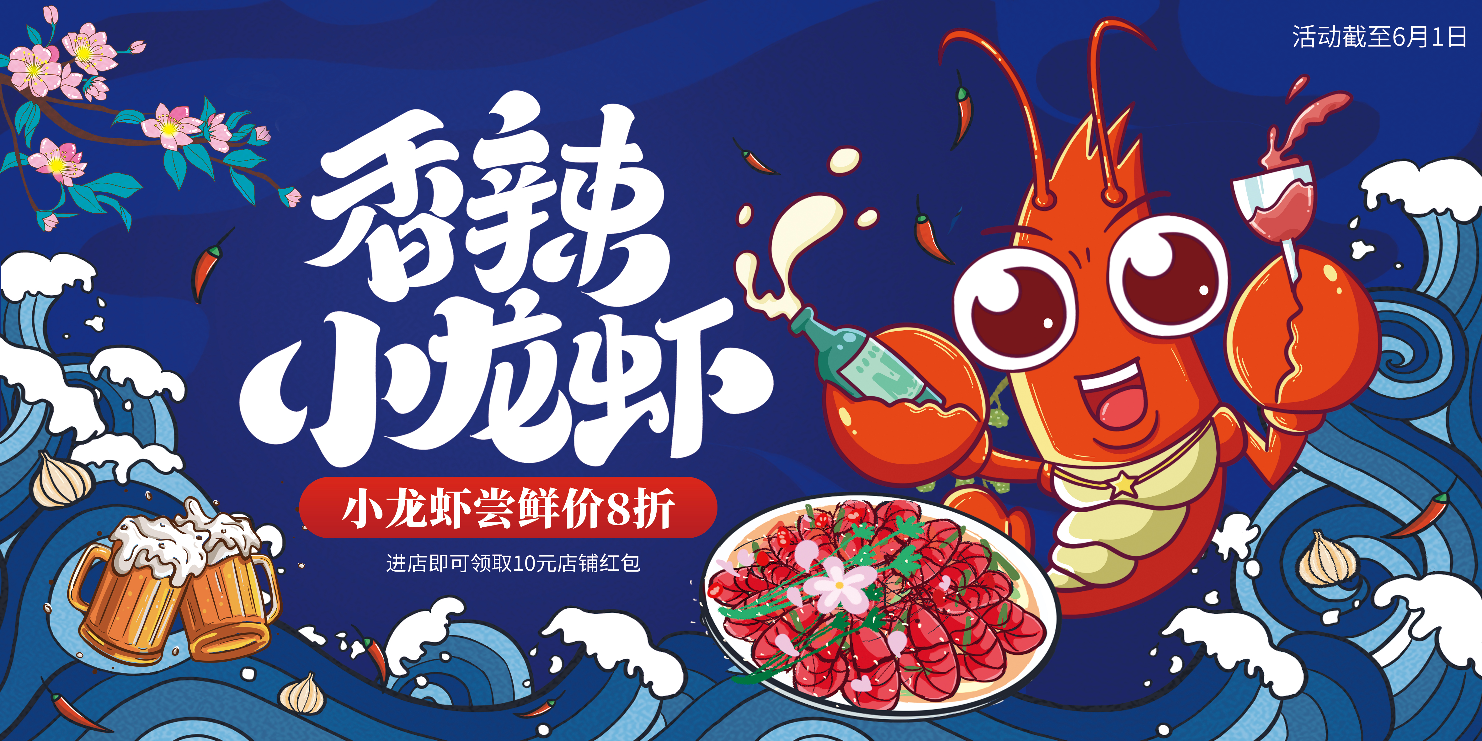 香辣小龙虾美食促销蓝色国潮展板宣传展架图片