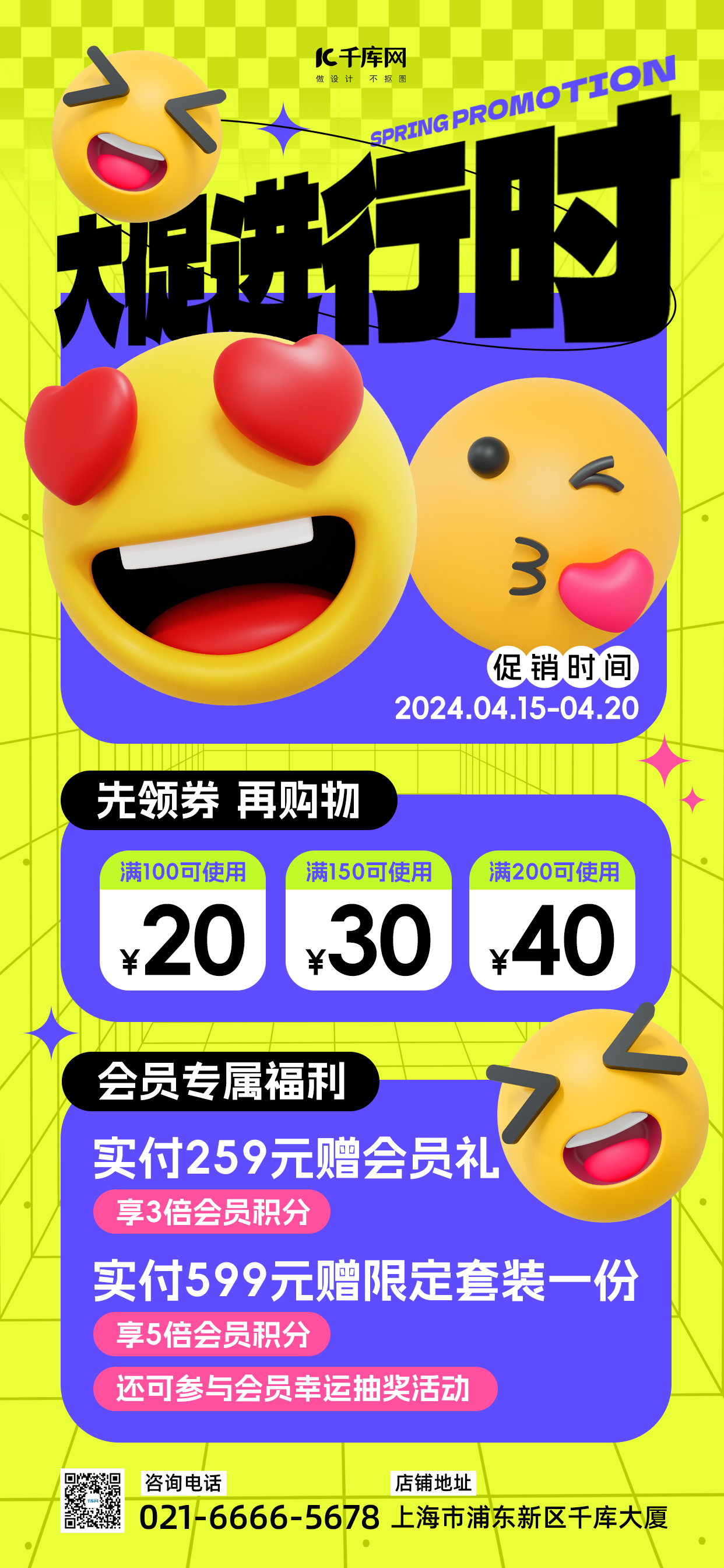 emoji风促销表情包绿色紫色简约长图海报宣传海报图片