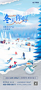 冬天你好雪地滑雪浅蓝色撕纸风海报海报设计图