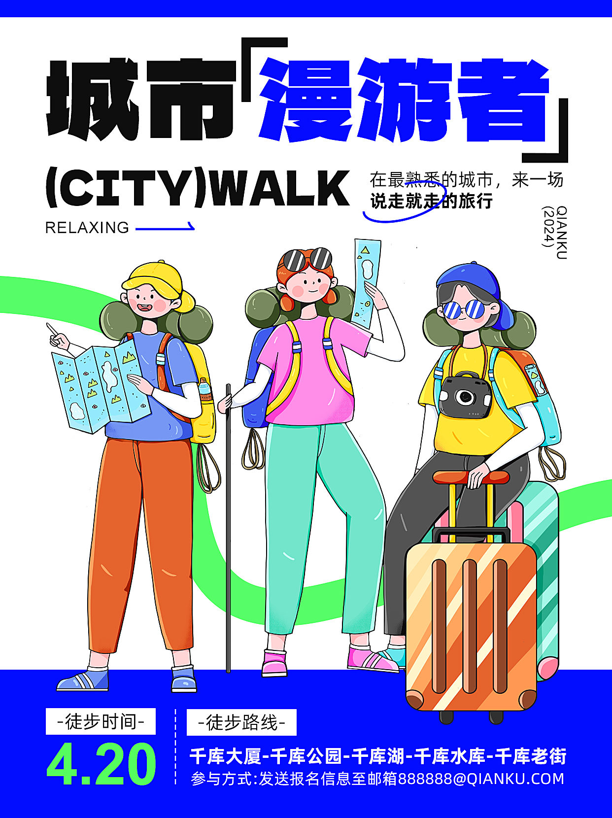 citywalk女孩旅行蓝色拼贴风小红书封面手机广告海报设计图片图片