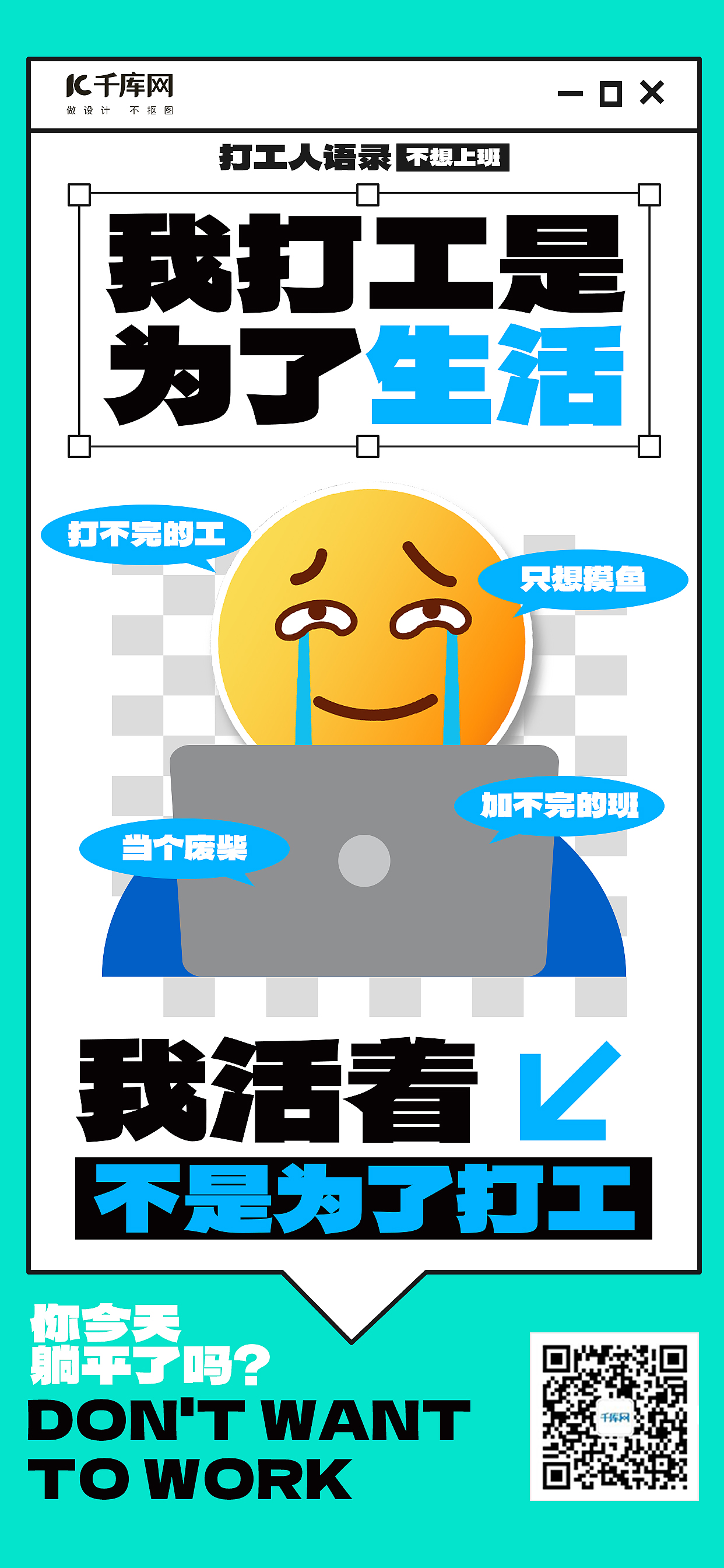 打工人语录哭表情蓝色emoji风海报海报设计图片图片