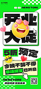 开业大促表情包绿色emoji风海报海报图片
