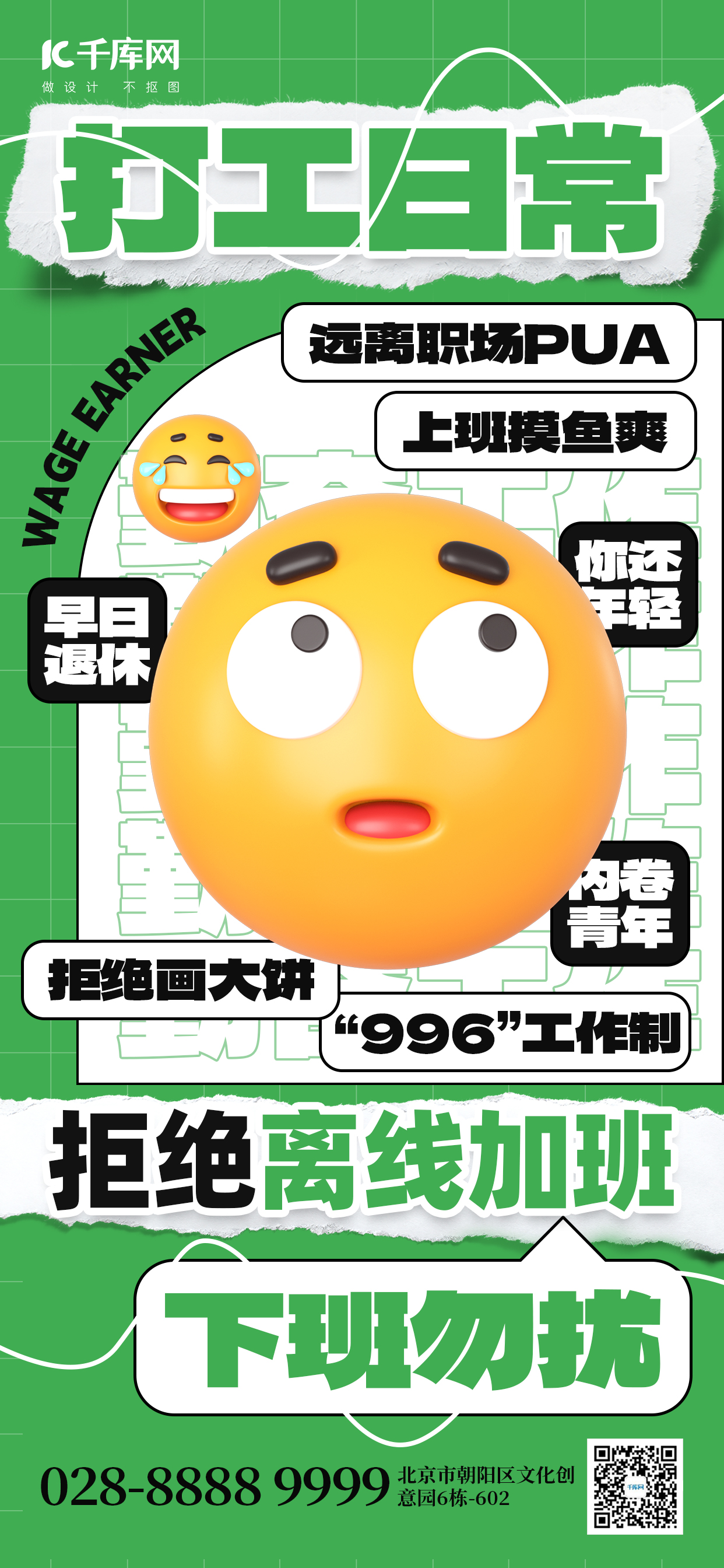 打工人语录emoji表情绿色创意手机海报海报图片素材图片