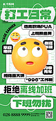 打工人语录emoji表情绿色创意手机海报海报图片素材