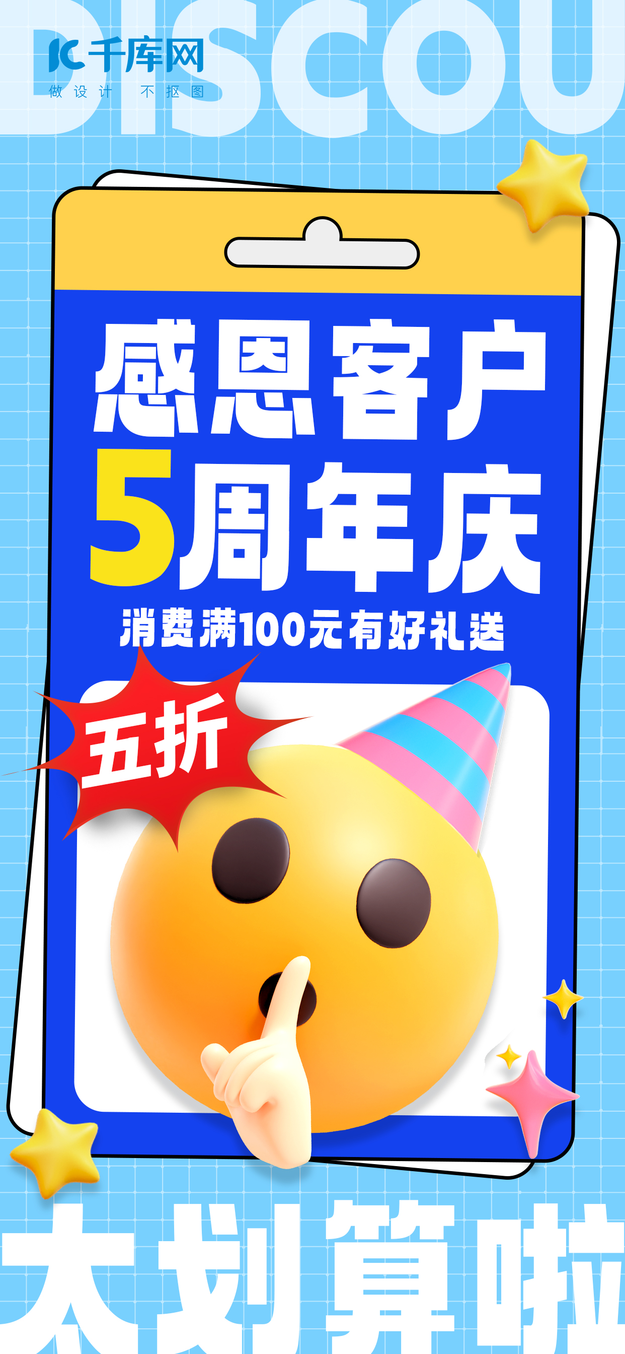 感恩客户周年庆emoji蓝色emoji风海报宣传海报设计图片