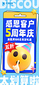 感恩客户周年庆emoji蓝色emoji风海报宣传海报设计