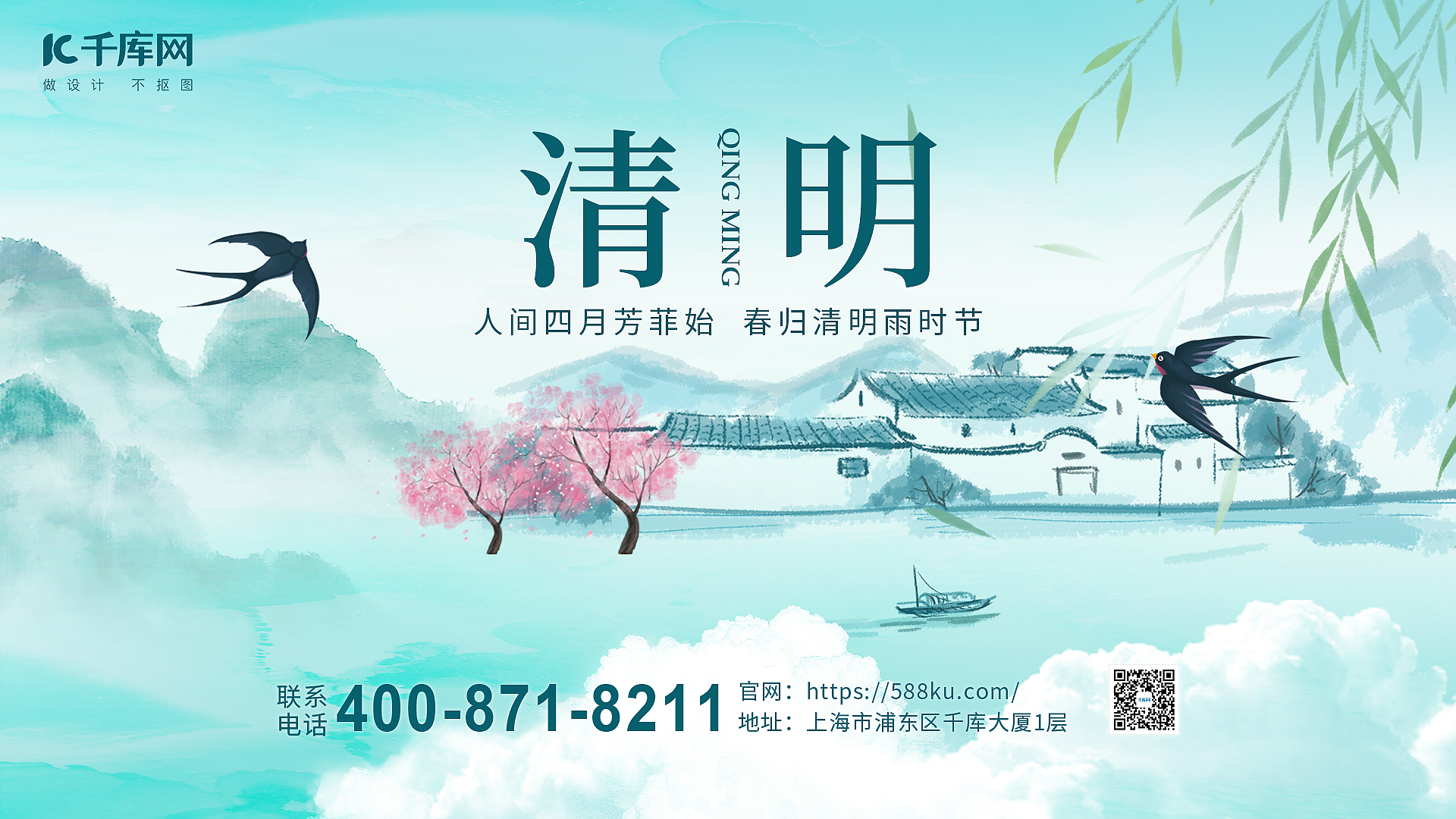 清明节山水房子柳叶浅绿色水墨风横版海报模版图片