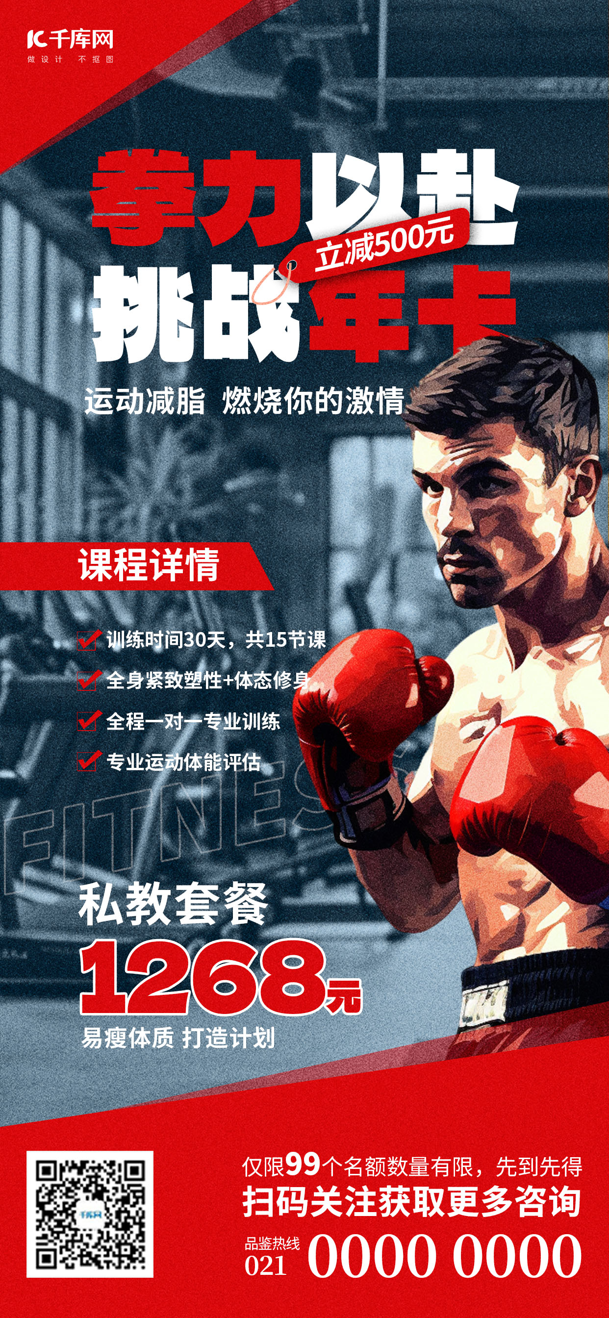 拳击课程促销蓝色大气简约海报创意海报设计图片