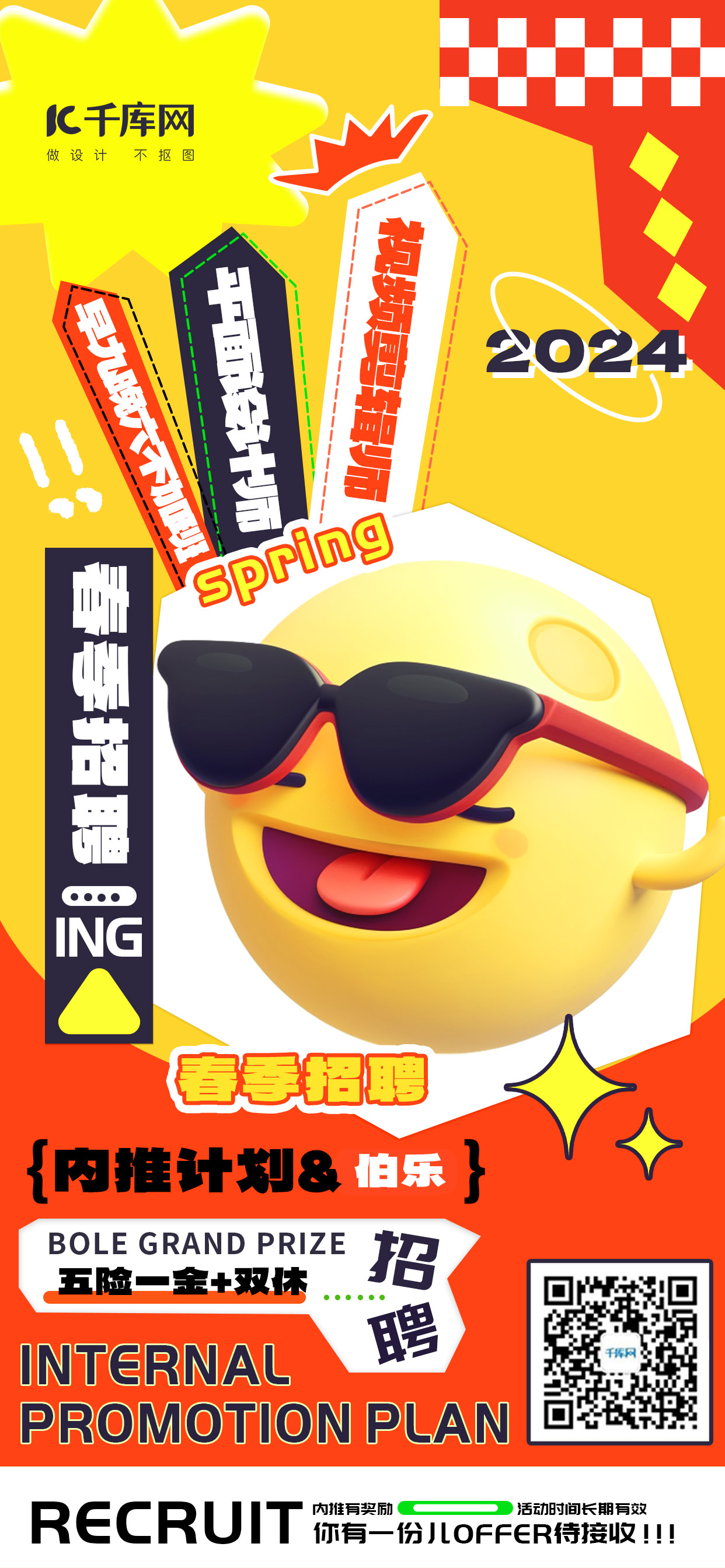 春季招聘emoji表情包黄色潮流手机海报海报背景图图片