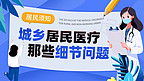 居民医保那些细节问题医生蓝色扁平新媒体ps手机海报设计