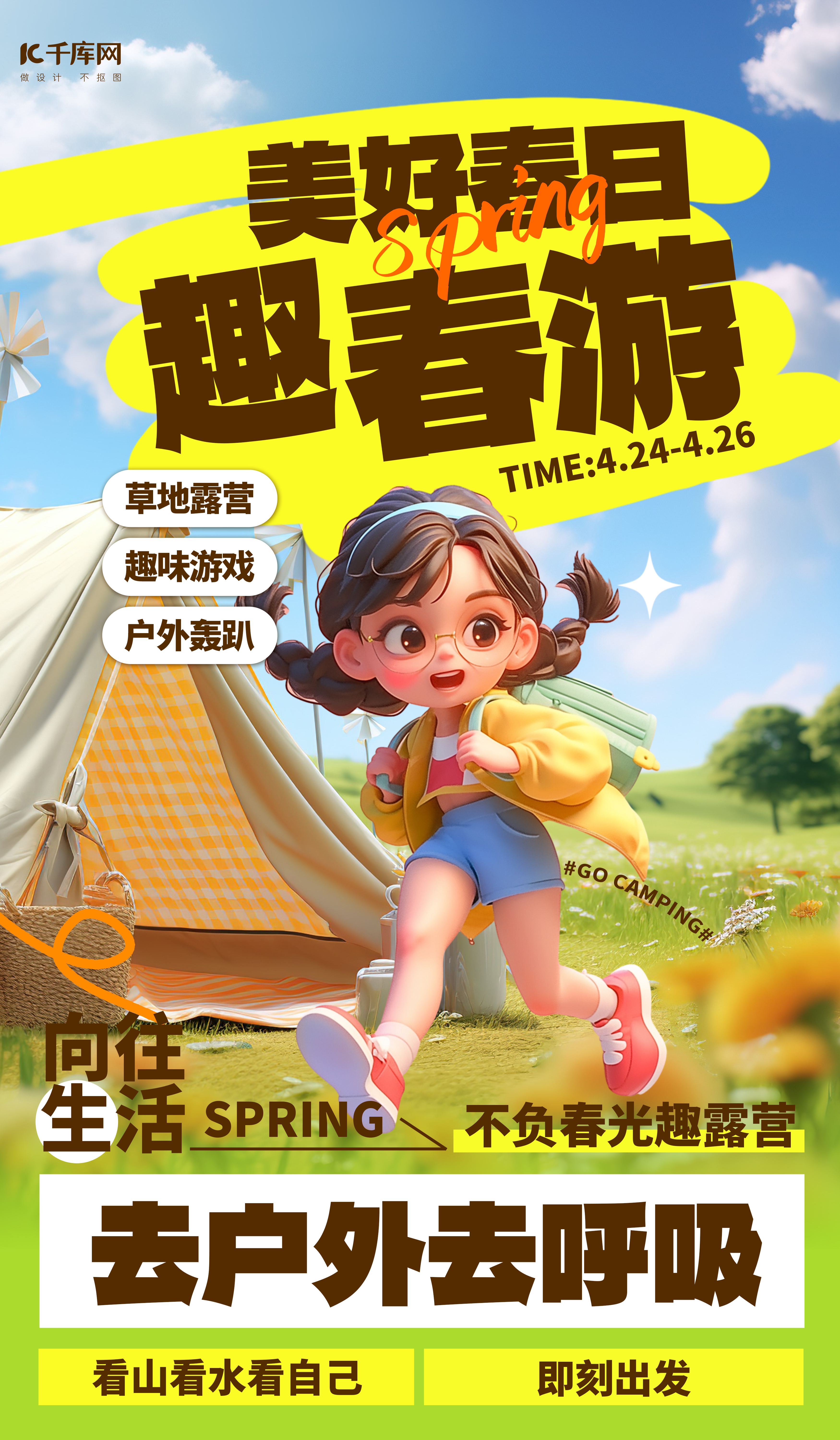 春季旅游春季户外蓝色简约大字海报海报背景图图片