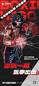 运动健身拳击运动员红色大气海报宣传海报模板