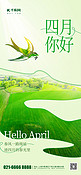 绿色镂空摄影图4月你好镂空摄影图绿色渐变手机海报ps海报素材