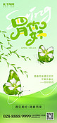 四月你好蝴蝶绿色镂空摄影图手机海报海报设计图片