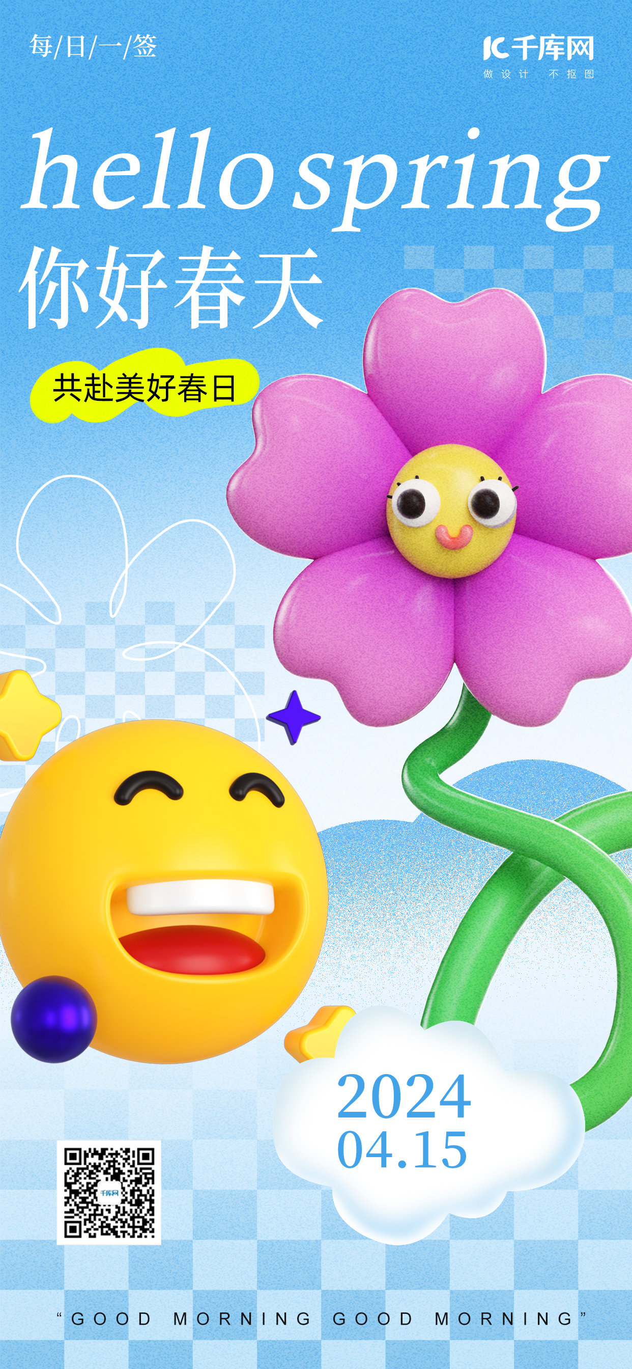 春天你好表情蓝色emoji风海报平面海报设计图片