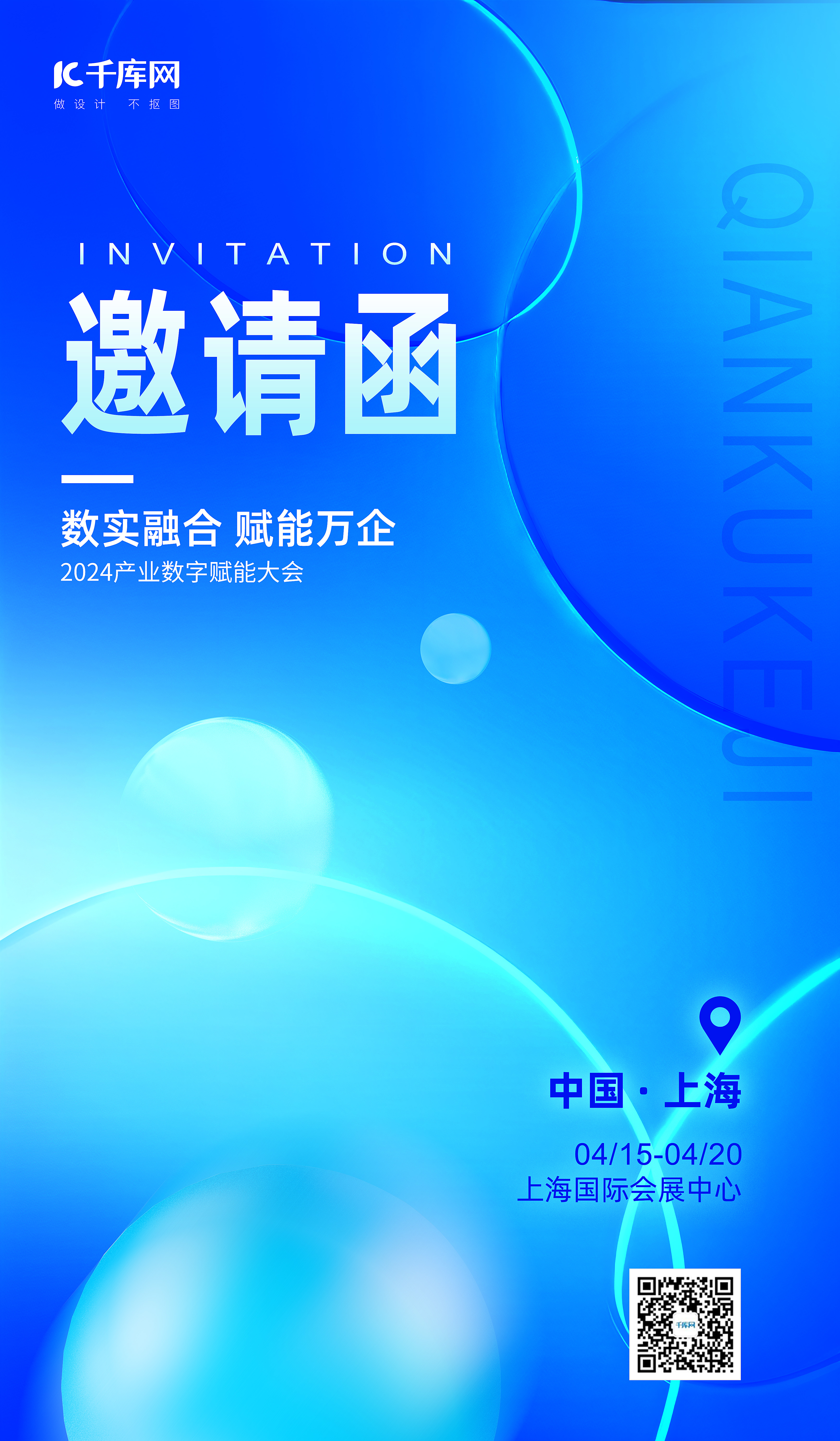 邀请函几何图形蓝色科技风海报创意海报图片