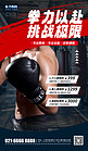 健身拳击拳击红色渐变海报海报图片素材