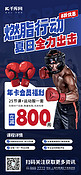健身房拳击蓝色红色简约长图海报海报制作模板