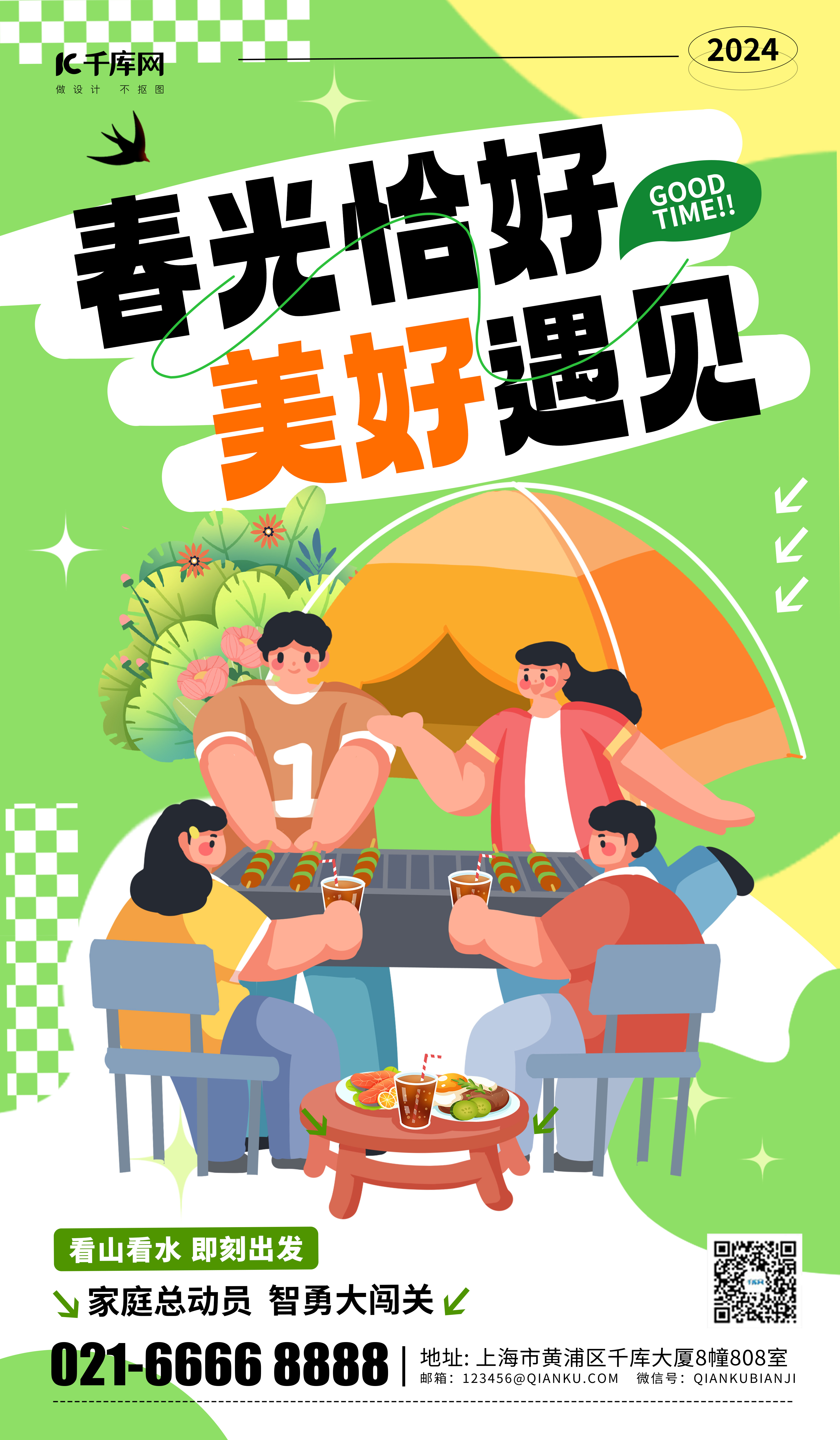 春游踏青活动宣传绿色卡通海报海报背景图图片
