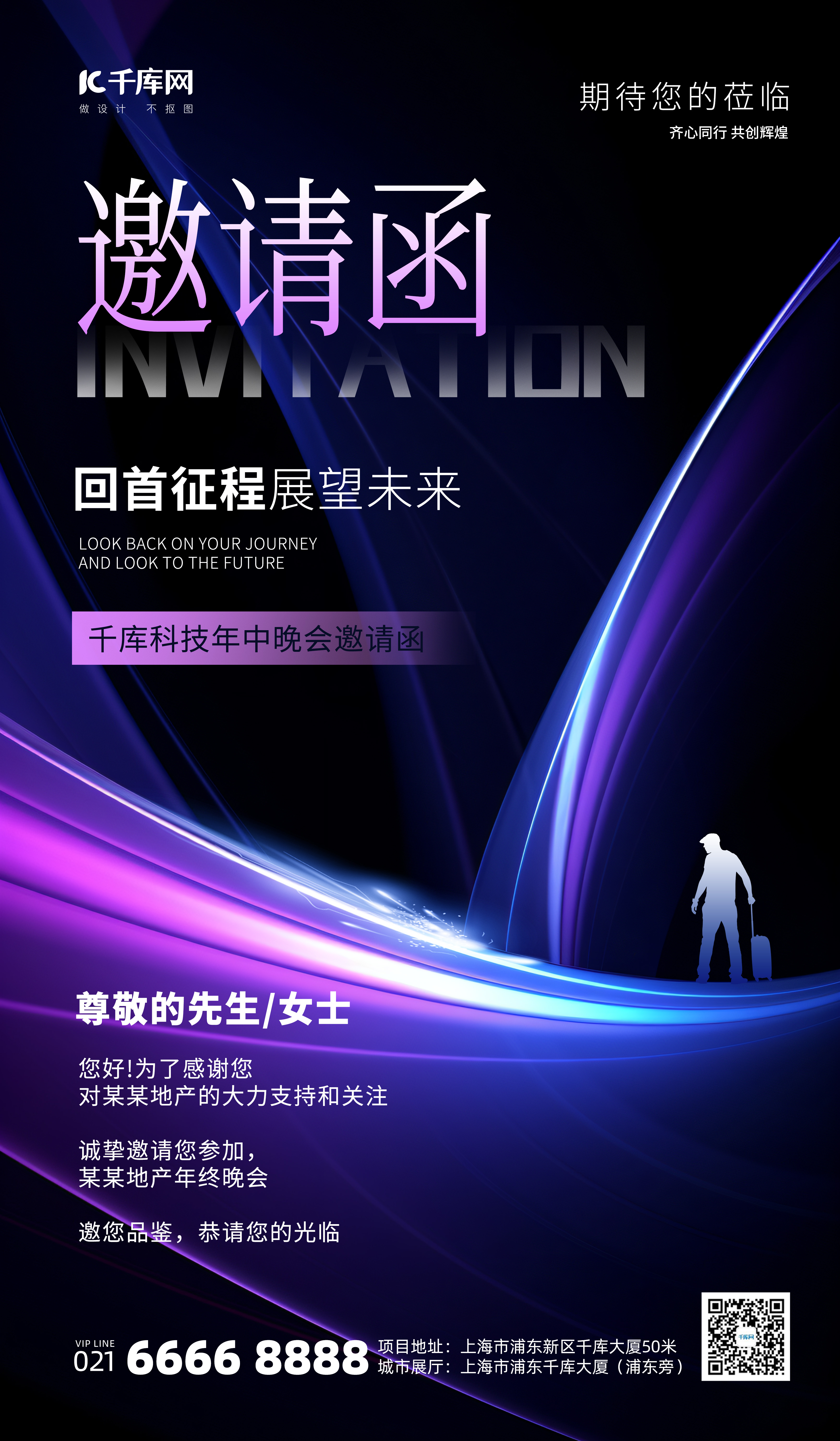 科技光效邀请函蓝紫色科技风海报创意海报设计图片