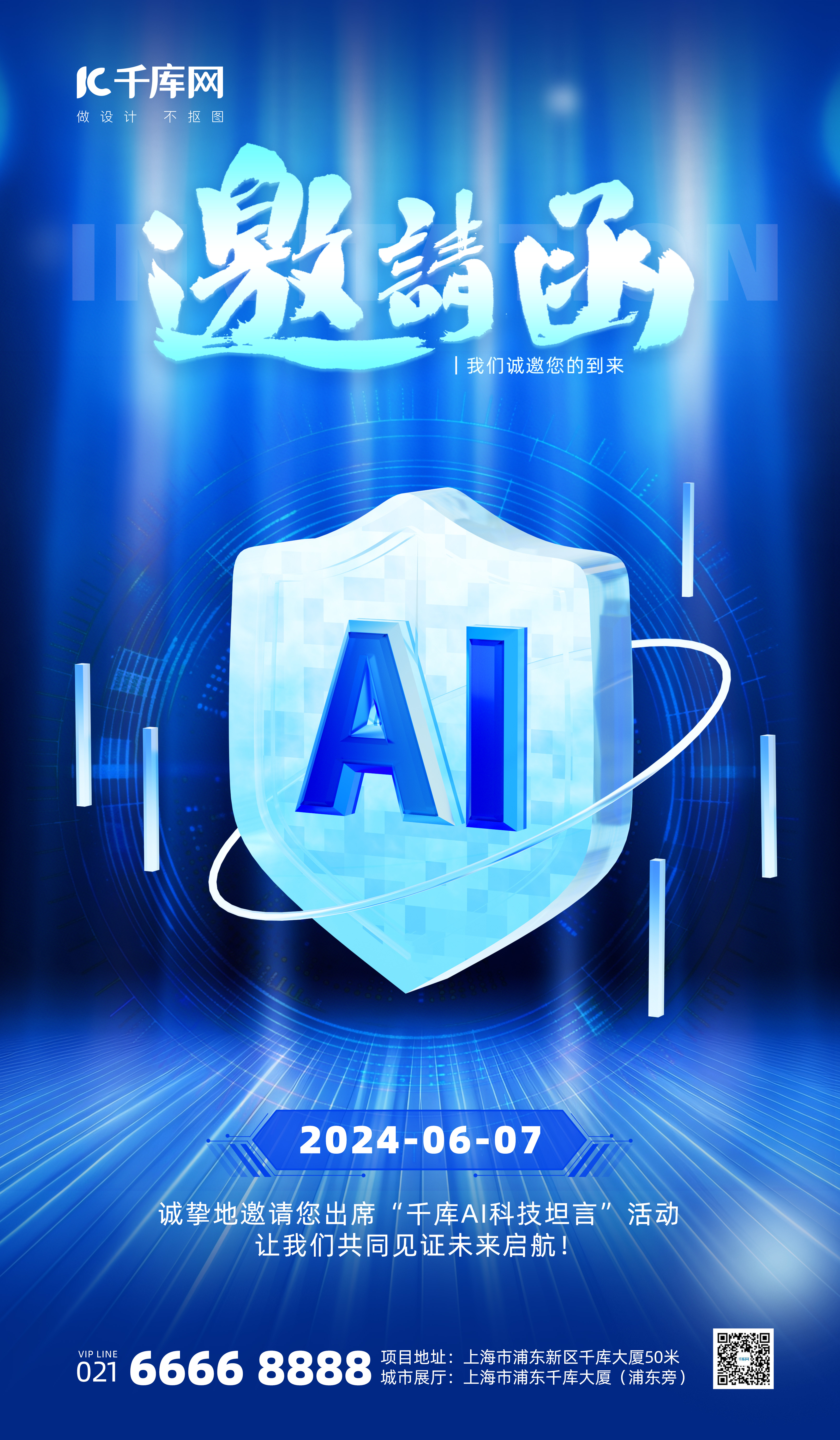AI科技活动邀请函蓝色科技风海报海报设计模板图片