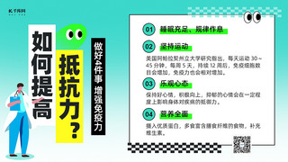 医疗banner海报模板_如何提高免疫力医生蓝色扁平横版海报手机海报素材