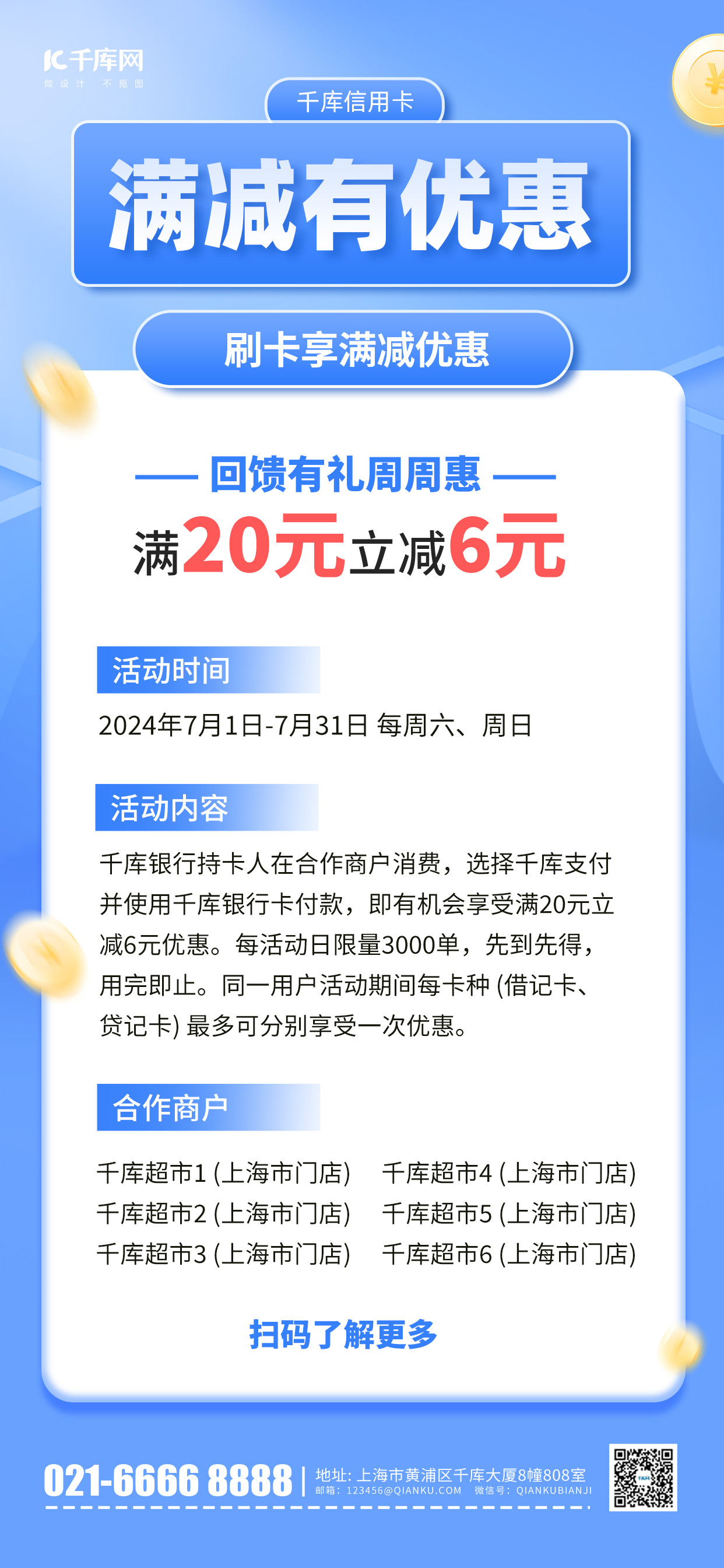 金融信用卡满减活动蓝色简约风长图海报套图海报图片素材图片