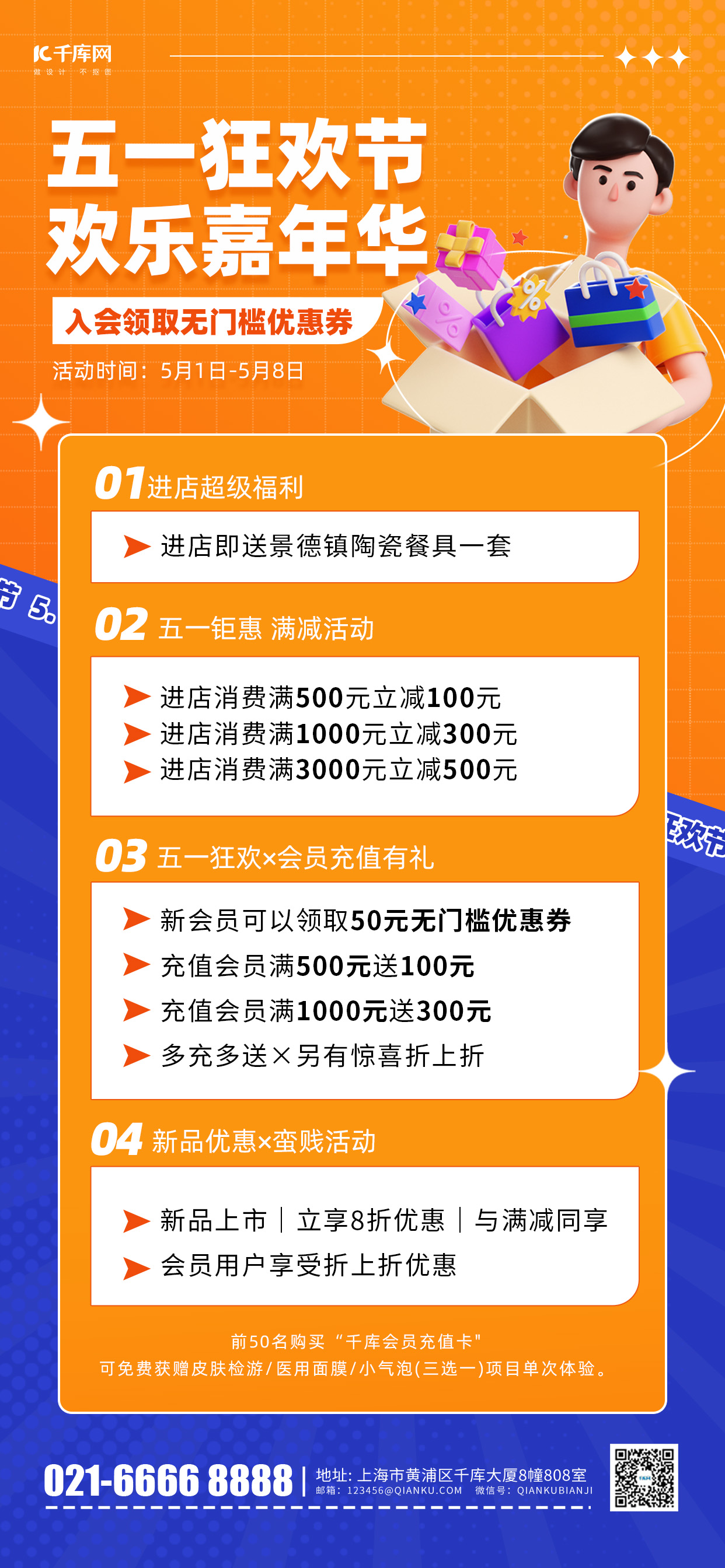 五一劳动节促销满减活动黄色简约风长图海报海报设计图图片