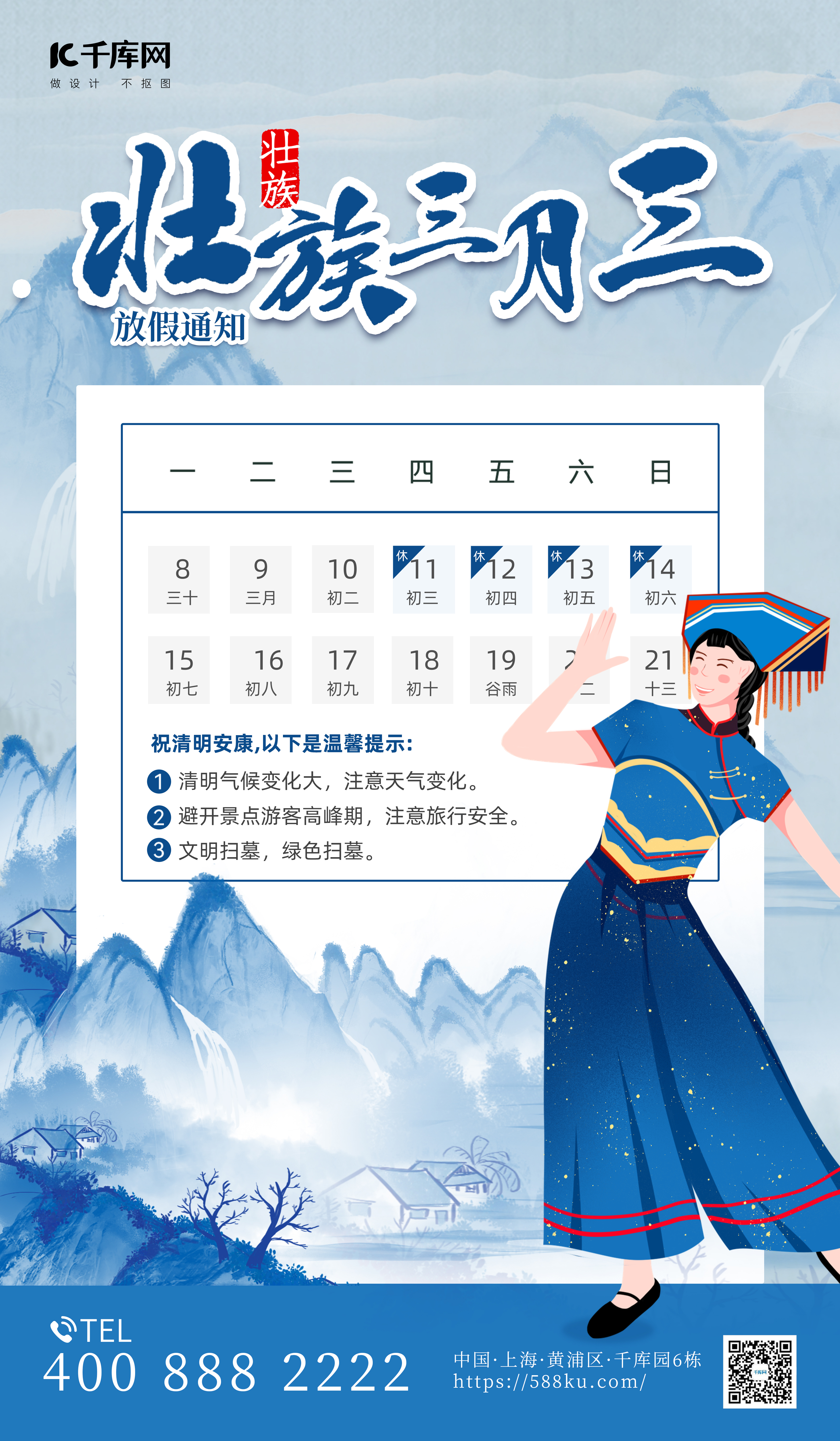 三月三放假通知蓝色民族风宣传海报图片