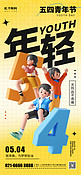 五四青年节节日问候祝福黄色3D长图海报创意广告海报
