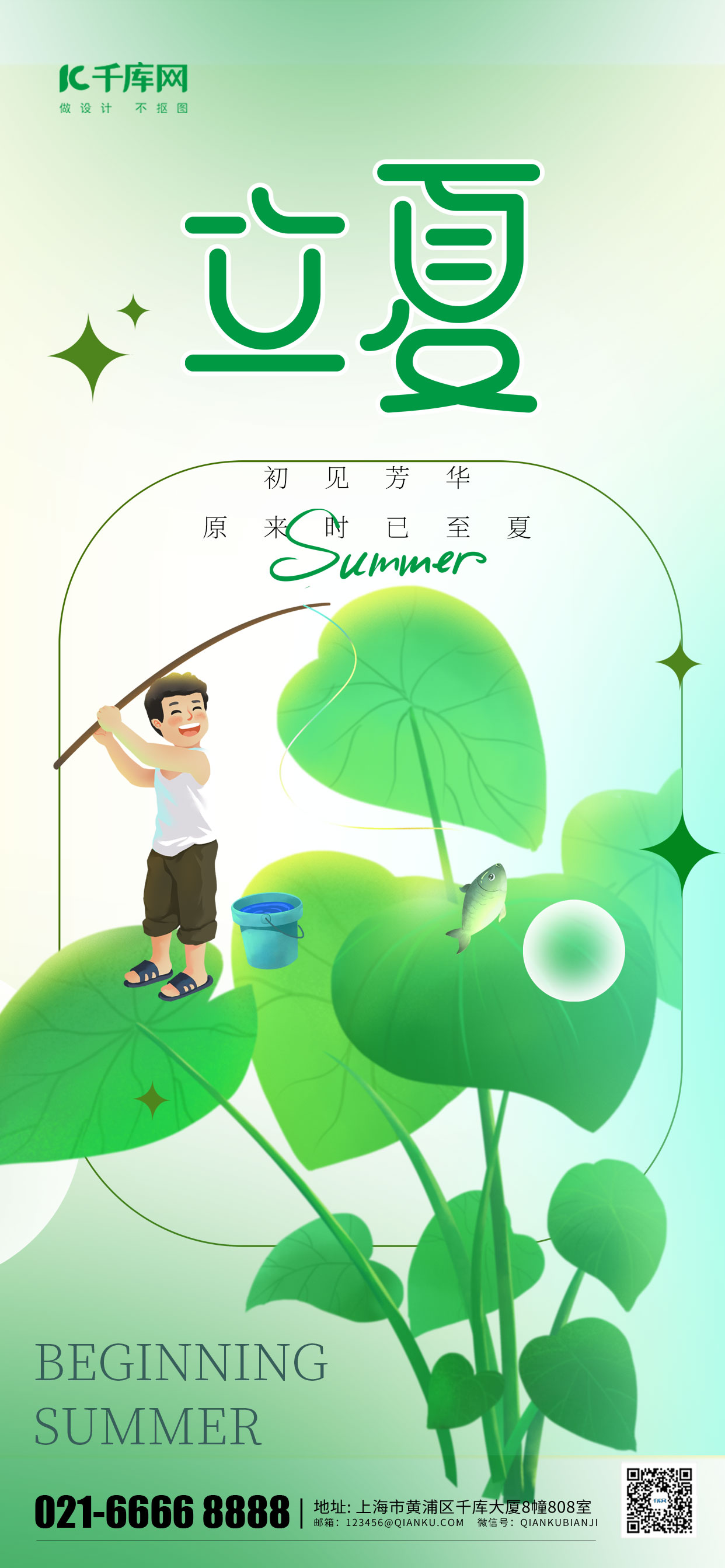 创新绿色立夏插画绿色渐变手机海报海报制作模板图片