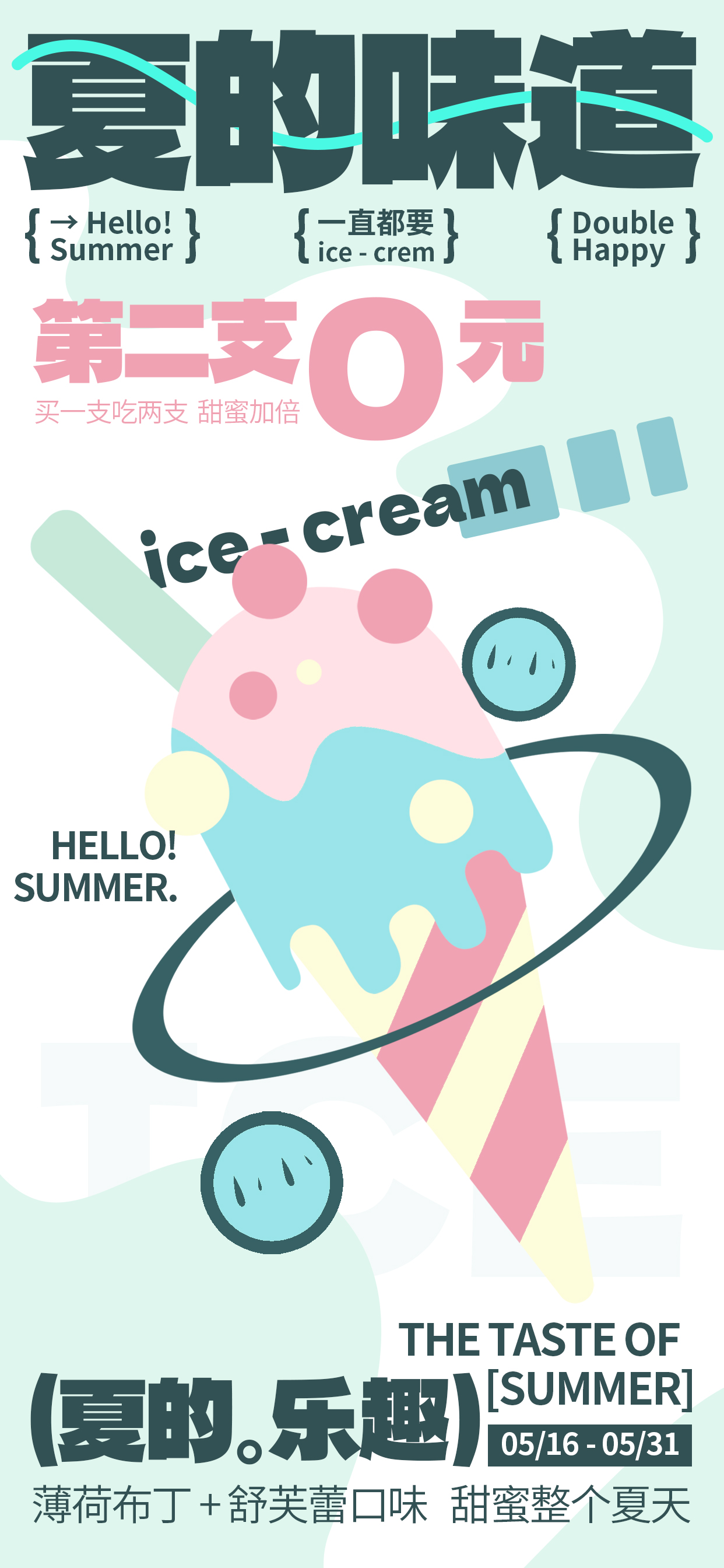 夏天冰淇淋促销绿色薄荷曼波海报海报设计素材图片