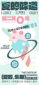 夏天冰淇淋促销绿色薄荷曼波海报海报设计素材