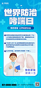 大气世界防治哮喘医生蓝色渐变手机海报海报背景素材