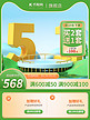 51劳动节五一绿色简约主图电商广告设计