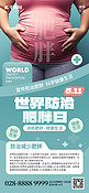 世界防治肥胖日胖子青色创意手机海报海报模版