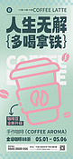 咖啡夏天冷饮绿色薄荷曼波海报海报图片素材
