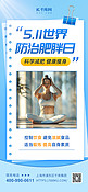世界防治肥胖日女人瑜伽浅蓝色简约海报宣传海报素材