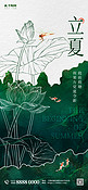 立夏节气 二十四节气绿色质感大气 海报创意海报设计