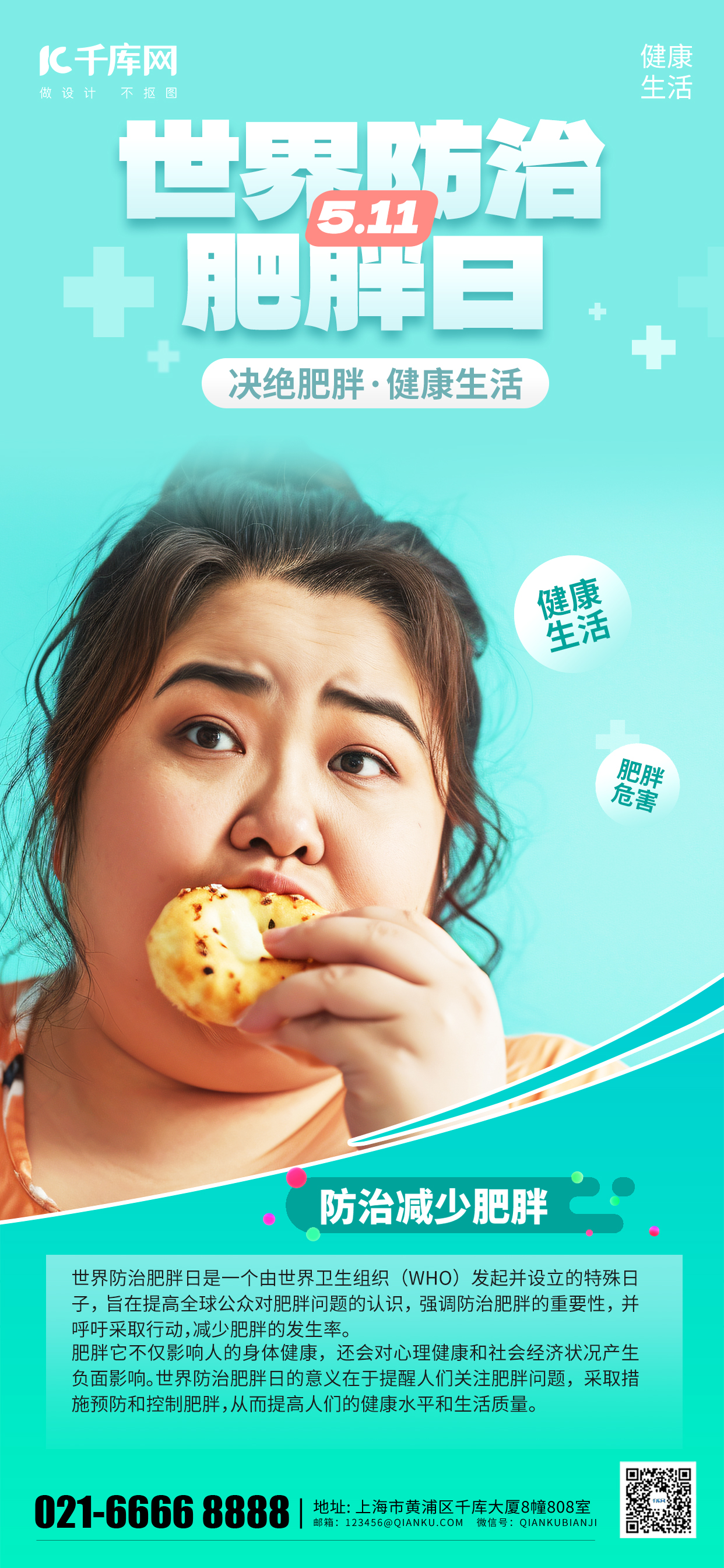大气世界防治肥胖日胖子人物蓝色渐变手机海报海报设计图图片