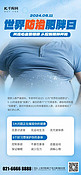 世界防治肥胖日大肚子胖子暗色医疗简约风海报宣传海报素材
