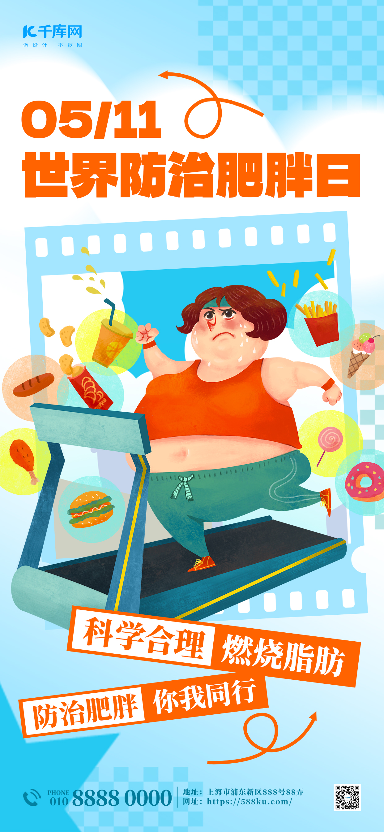 世界防治肥胖日医疗健康蓝色简约插画宣传海报图片
