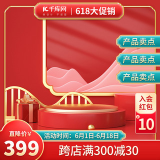 中国风海报模板_618主图红色国潮主图电商设计素材